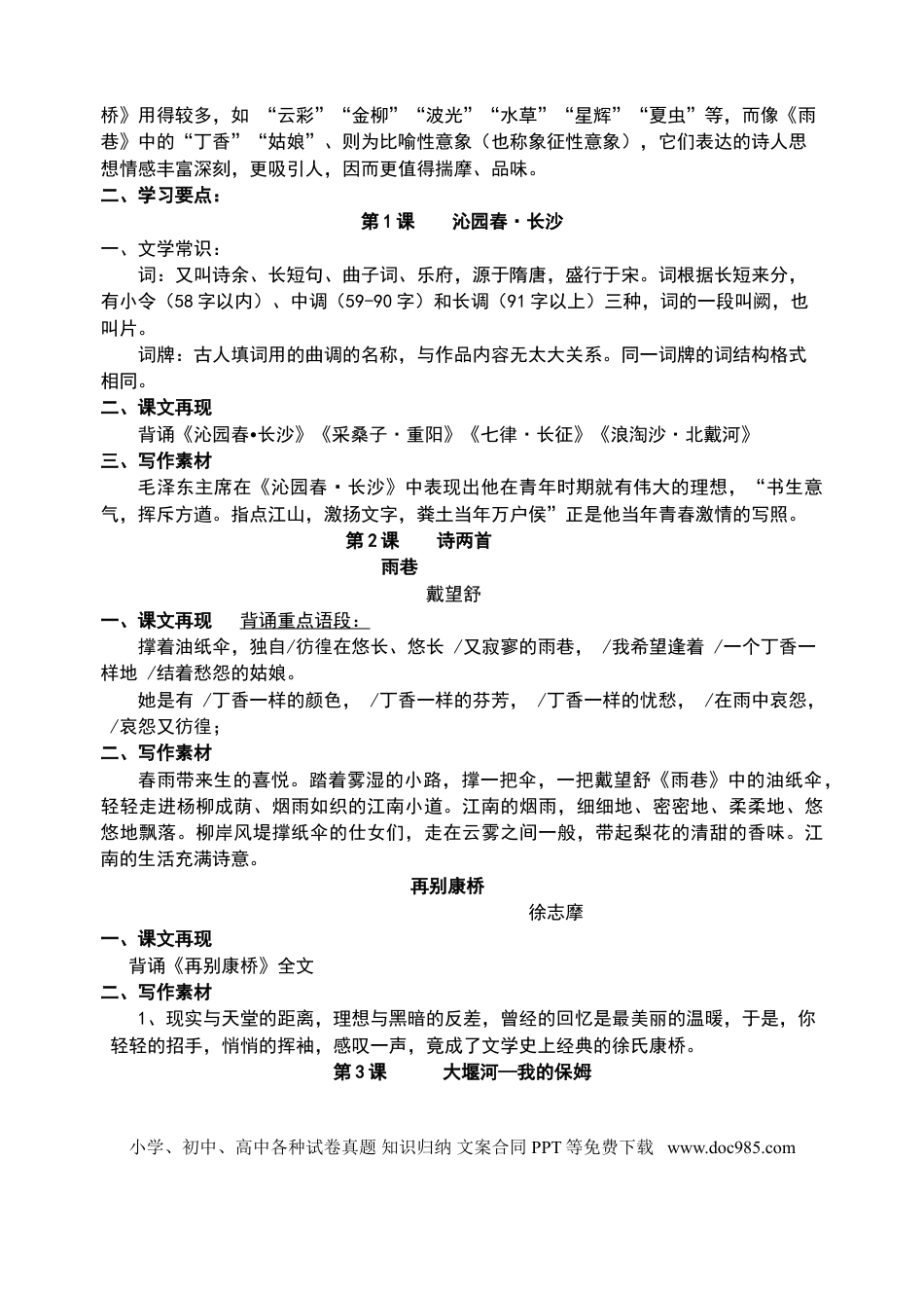 高中英文8、高中语文各学期知识点归纳（超详细全集）.doc