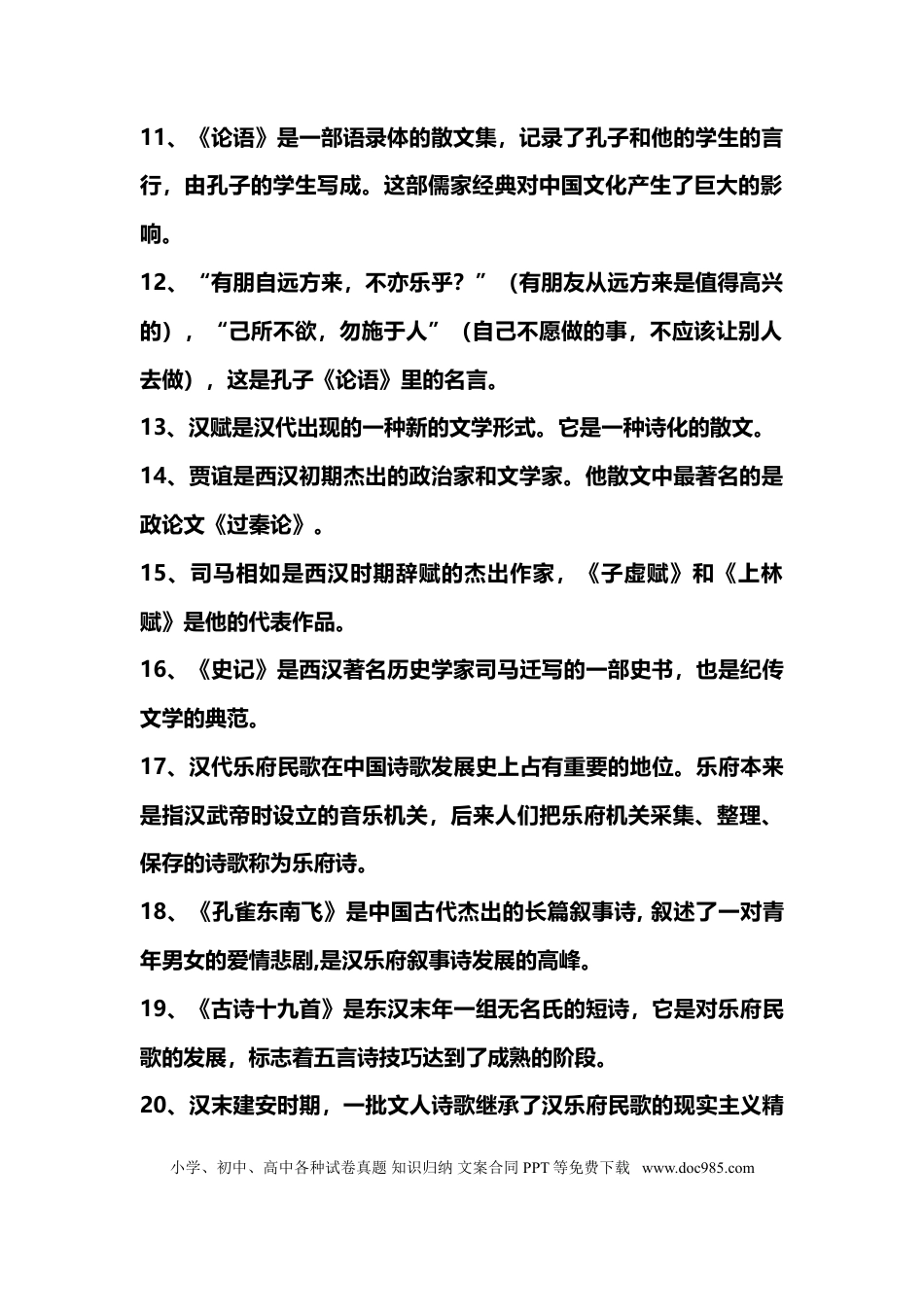 高中英文1,、高中语文文学常识集锦（史上最全版本总结）.doc