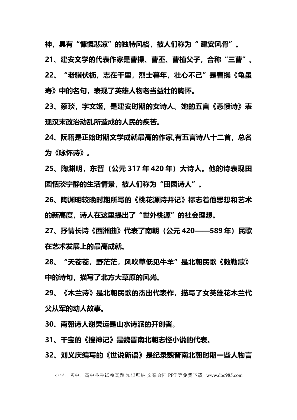 高中英文1,、高中语文文学常识集锦（史上最全版本总结）.doc