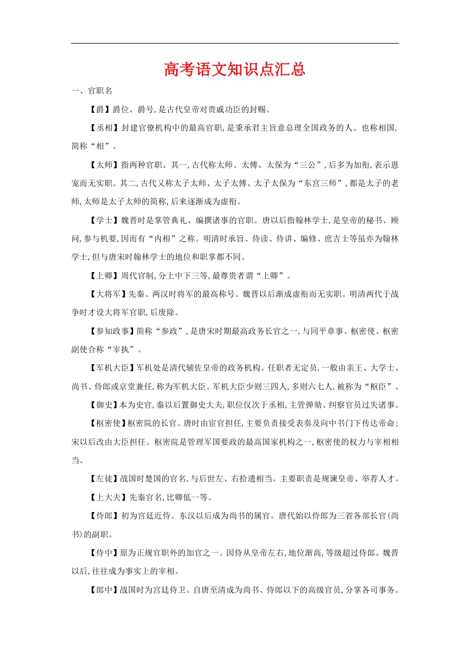 高中英文高中语文知识点汇总.docx.pdf
