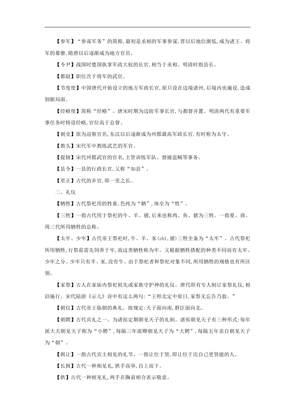 高中英文高中语文知识点汇总.docx.pdf