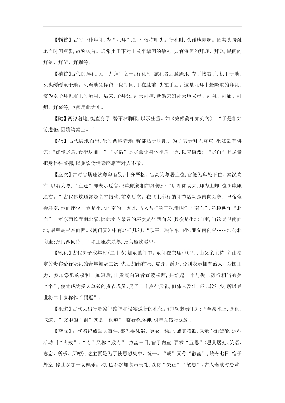 高中英文高中语文知识点汇总.docx.pdf