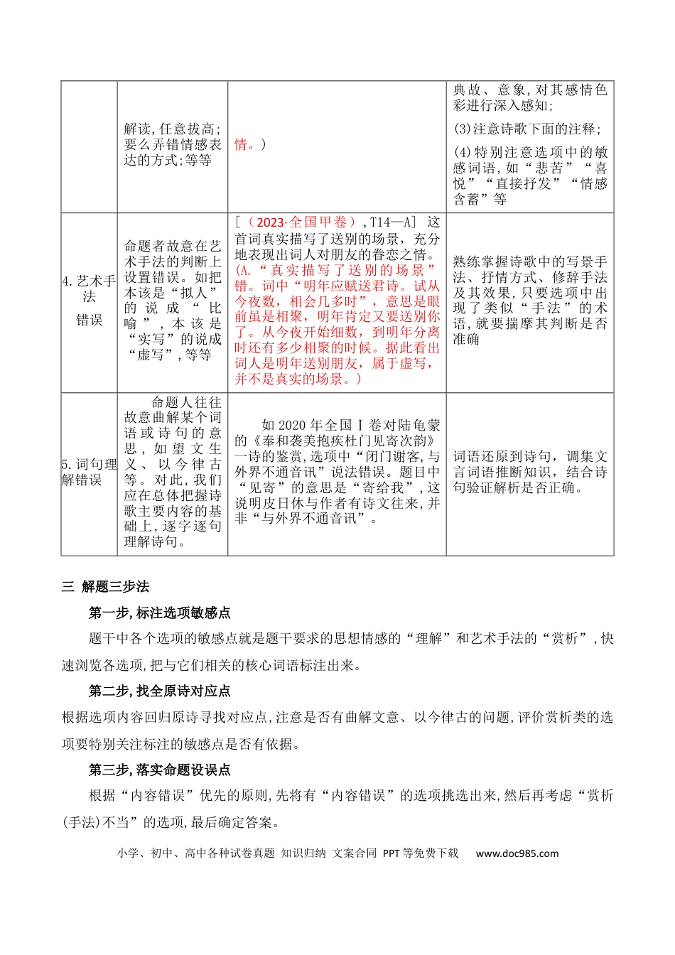高中英文古代诗歌鉴赏选择题满分攻略.docx
