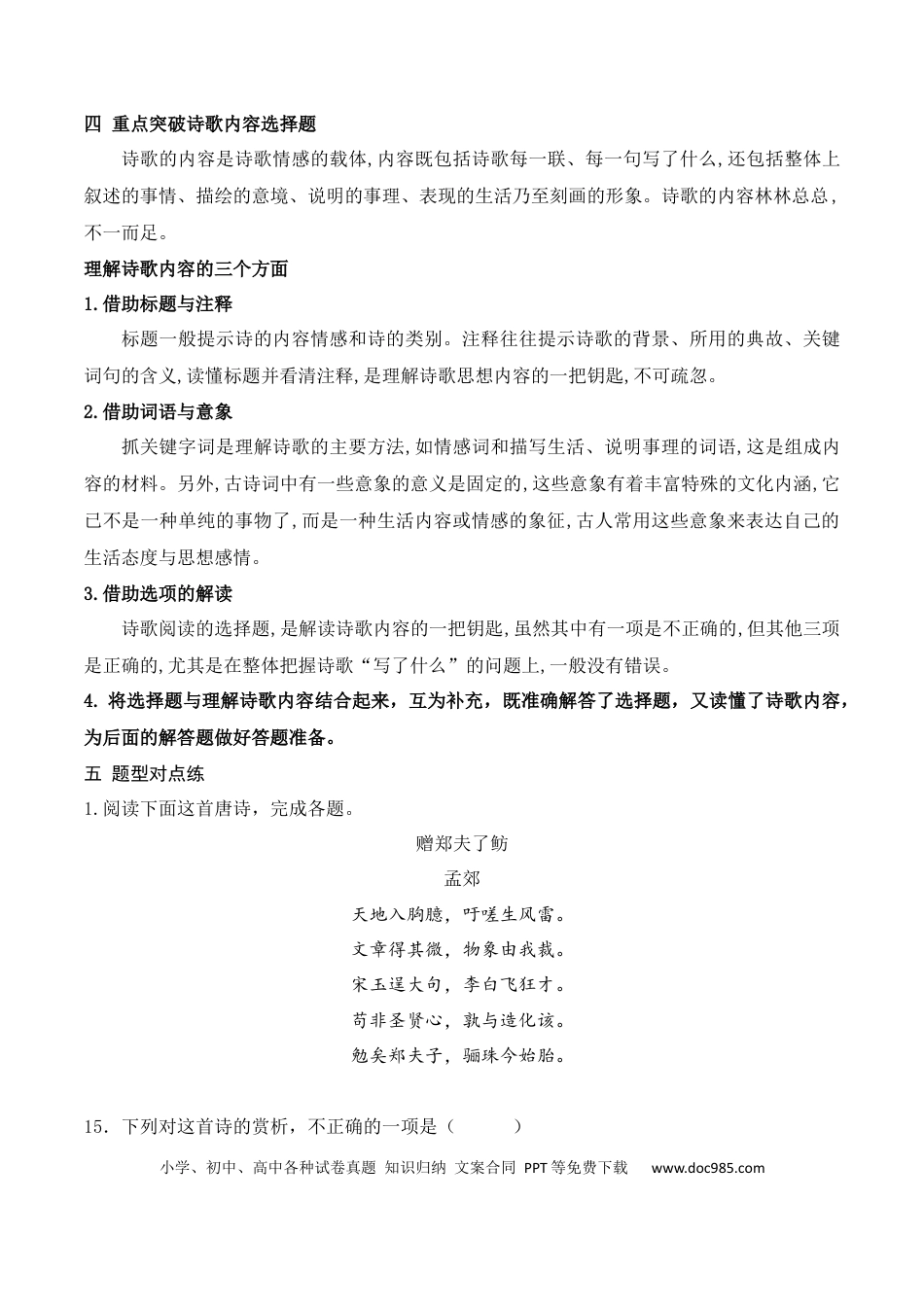 高中英文古代诗歌鉴赏选择题满分攻略.docx