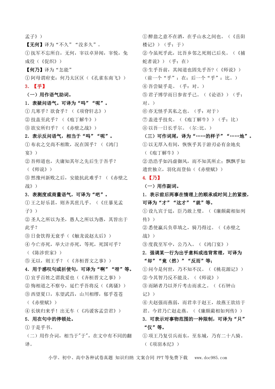 高中英文高中语文知识手册03：文言虚词18例+通假字、古今异义+课内古代文化常识（知识梳理）-.docx