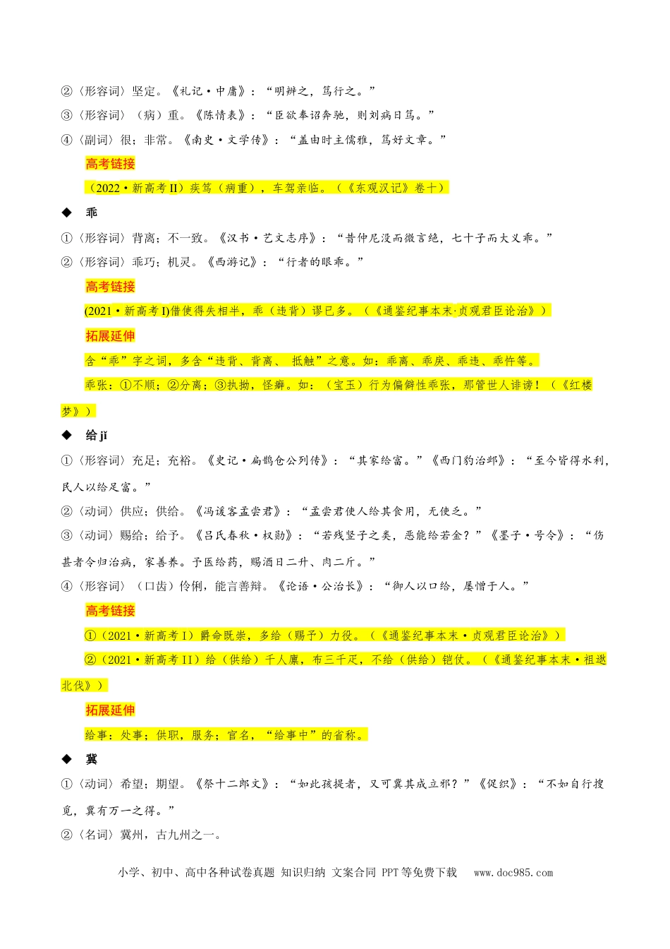 高中英文高中语文知识手册02：高考中的文言实词与120例（知识梳理）-.docx