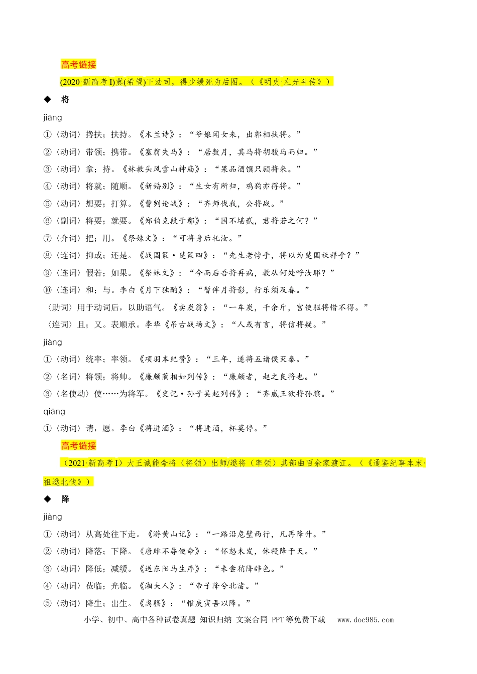 高中英文高中语文知识手册02：高考中的文言实词与120例（知识梳理）-.docx