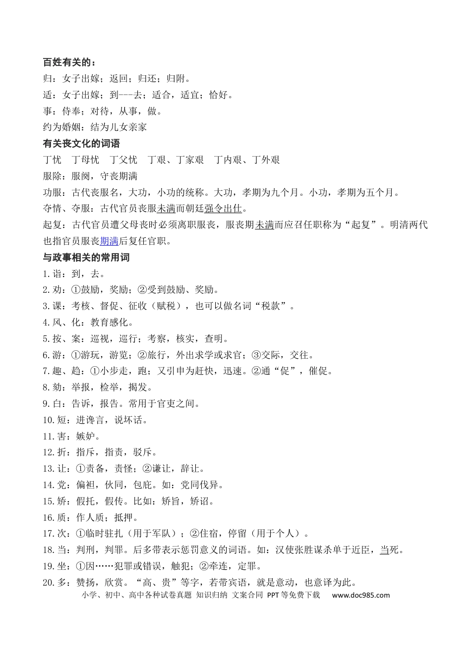 高中英文高中统编教材文言文常用实词词义归类记忆.docx