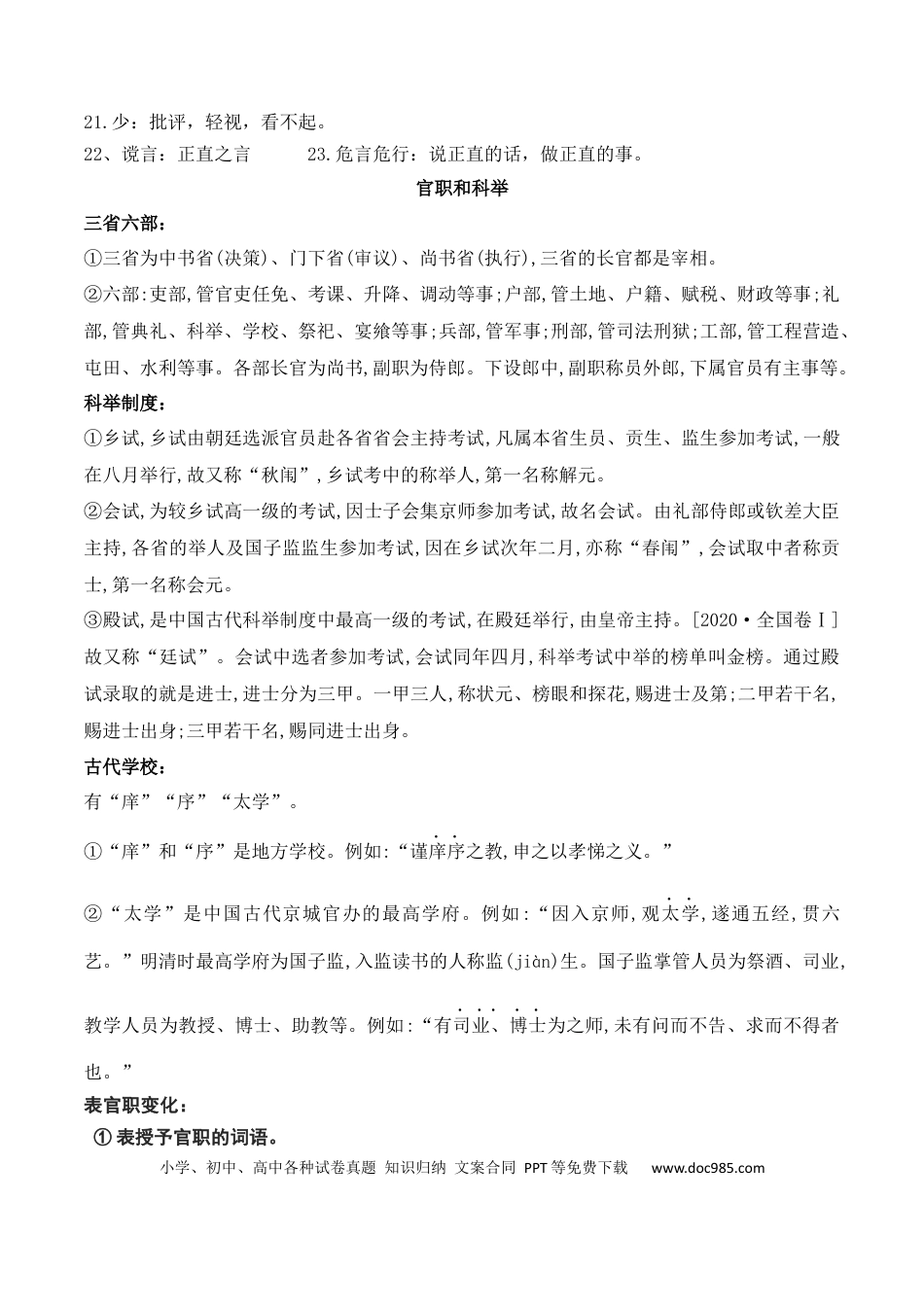 高中英文高中统编教材文言文常用实词词义归类记忆.docx