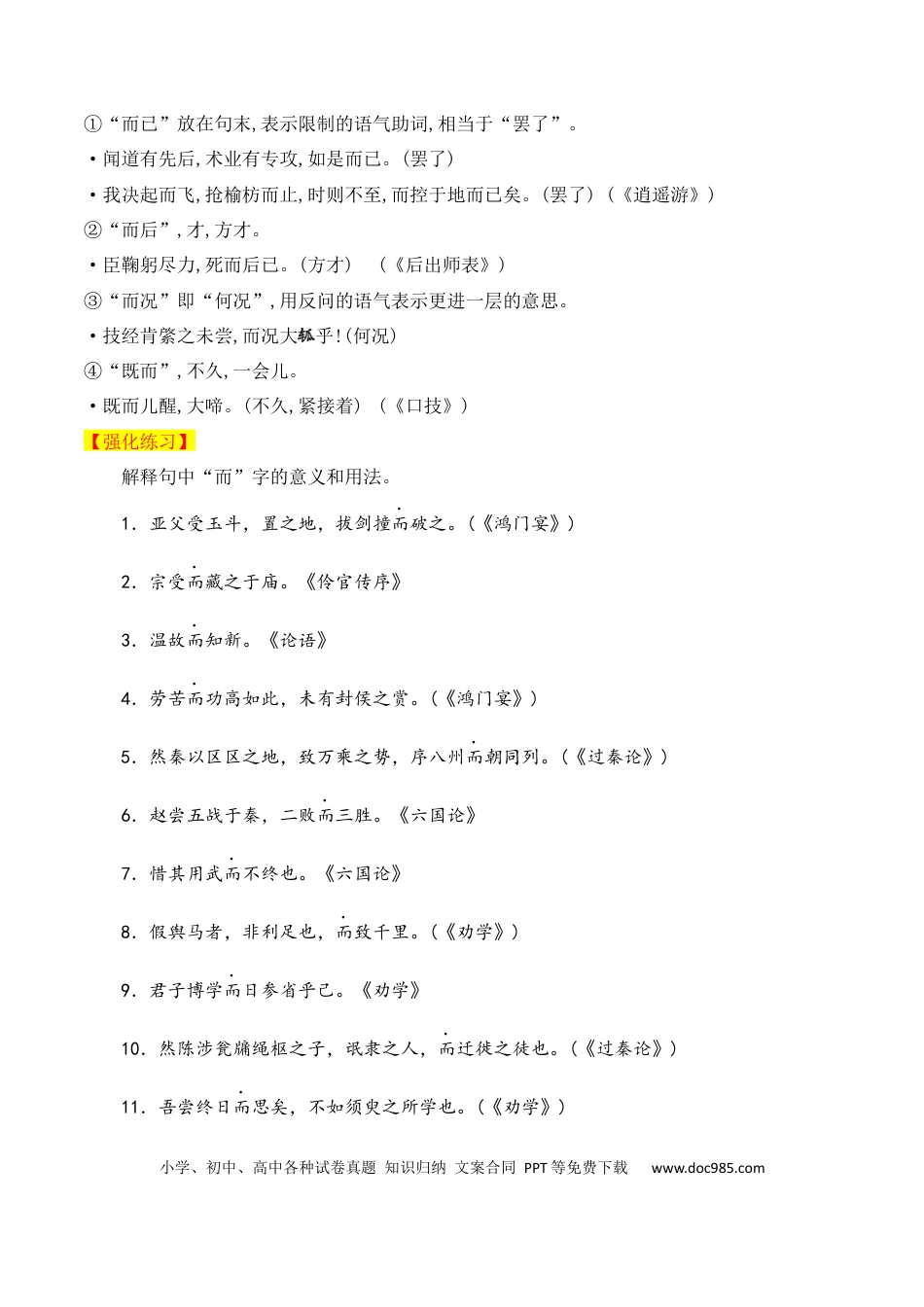 高中英文高考常考的18个文言虚词对应教材重点句子归类助记.docx