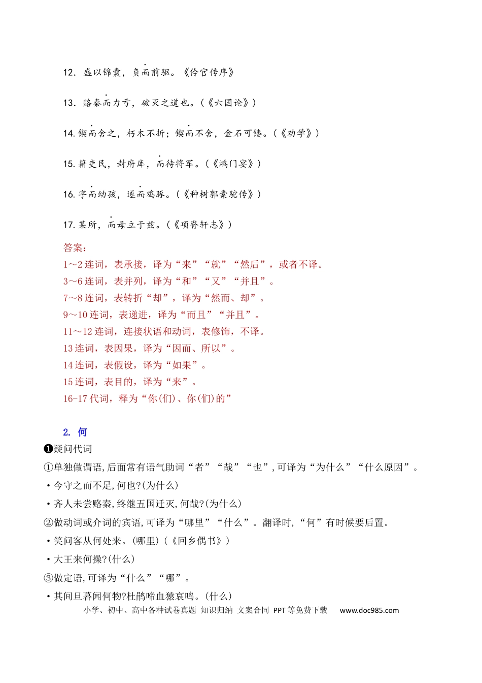 高中英文高考常考的18个文言虚词对应教材重点句子归类助记.docx