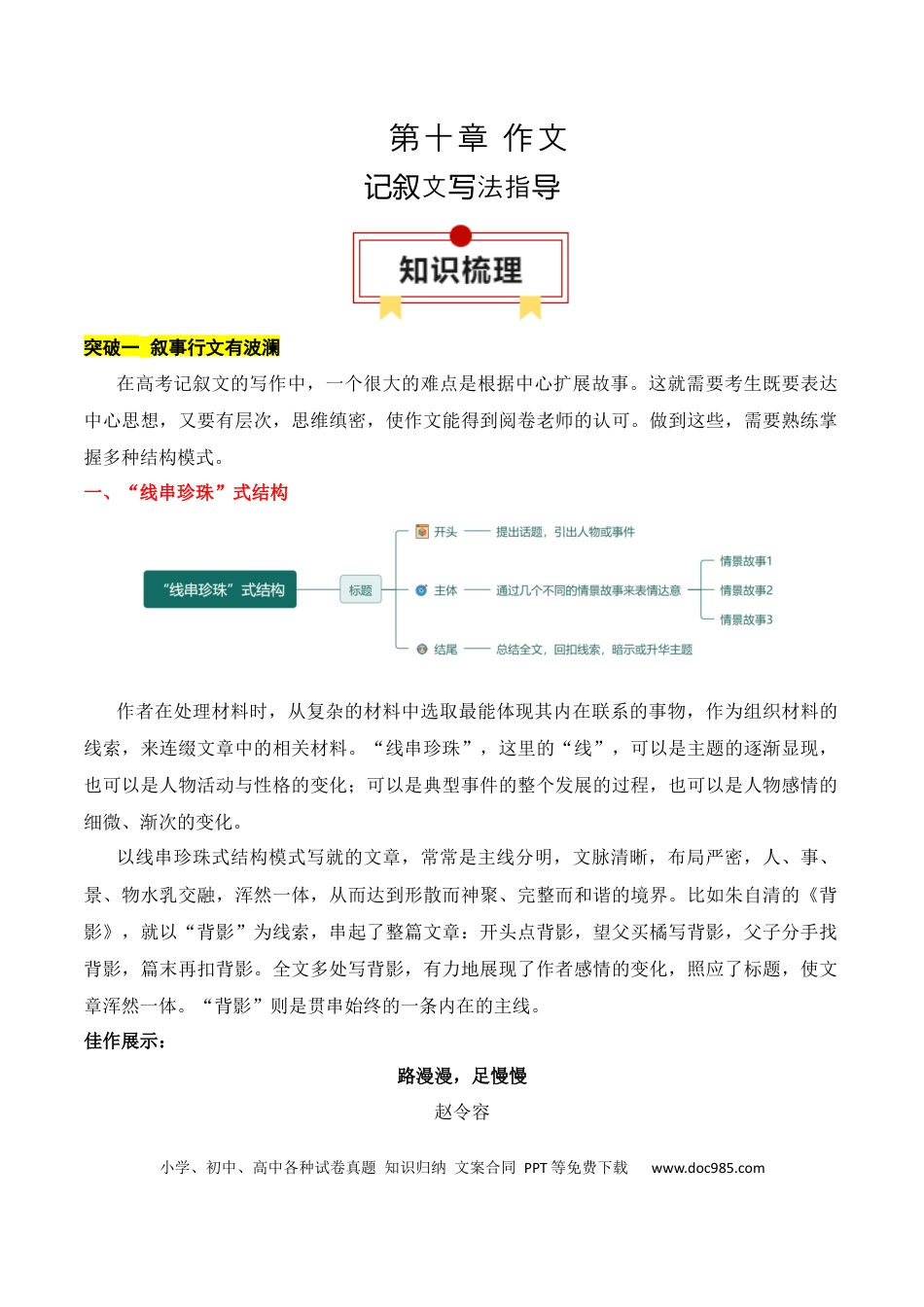 高中英文专题17：记叙文写法指导（原卷版）.docx