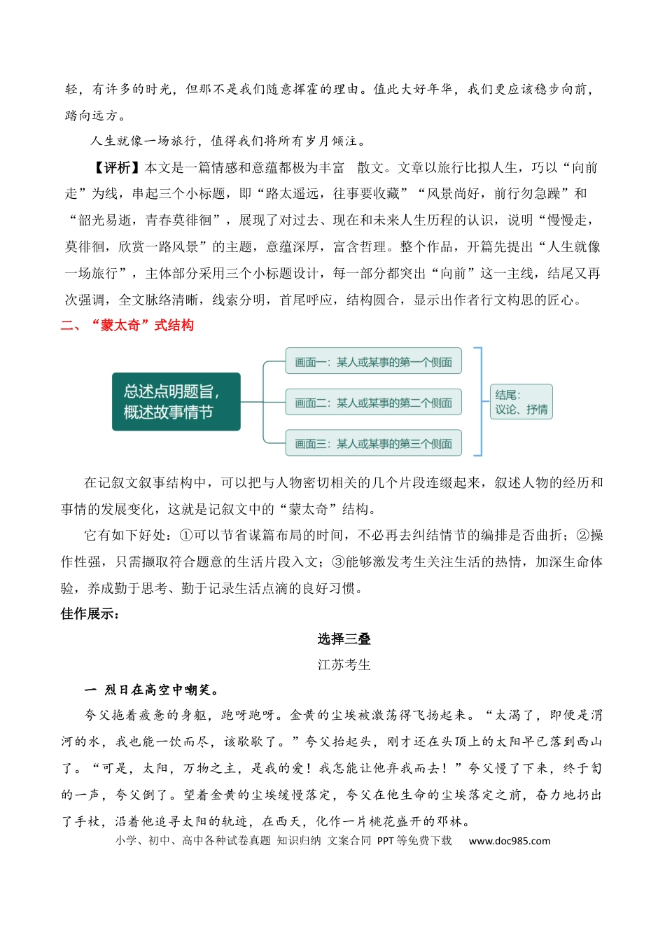 高中英文专题17：记叙文写法指导（原卷版）.docx