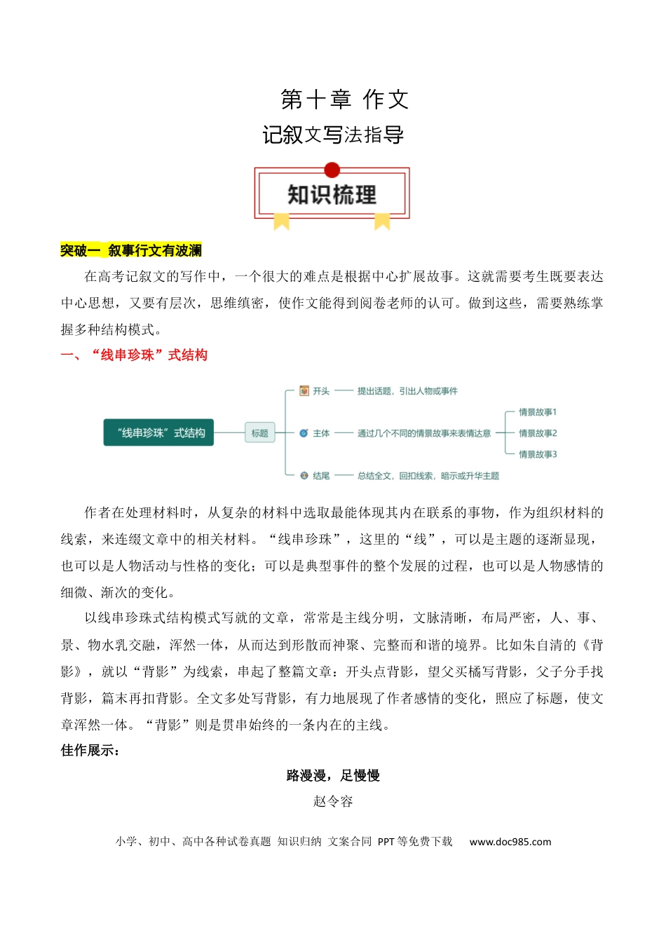 高中英文专题17：记叙文写法指导（解析版）.docx