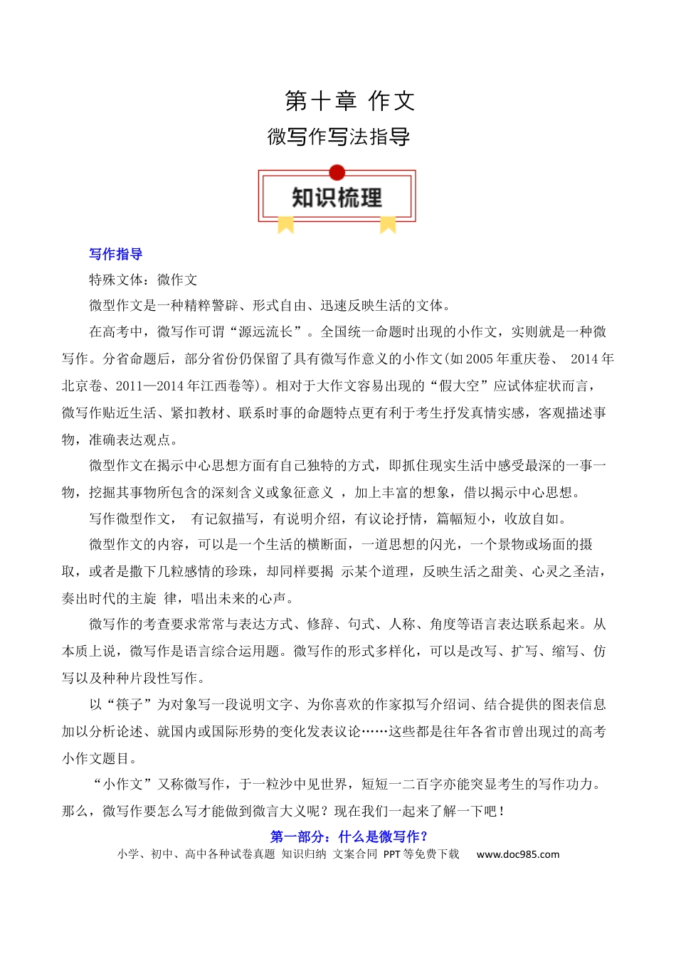 高中英文专题16：微写作写法指导（解析版）.docx