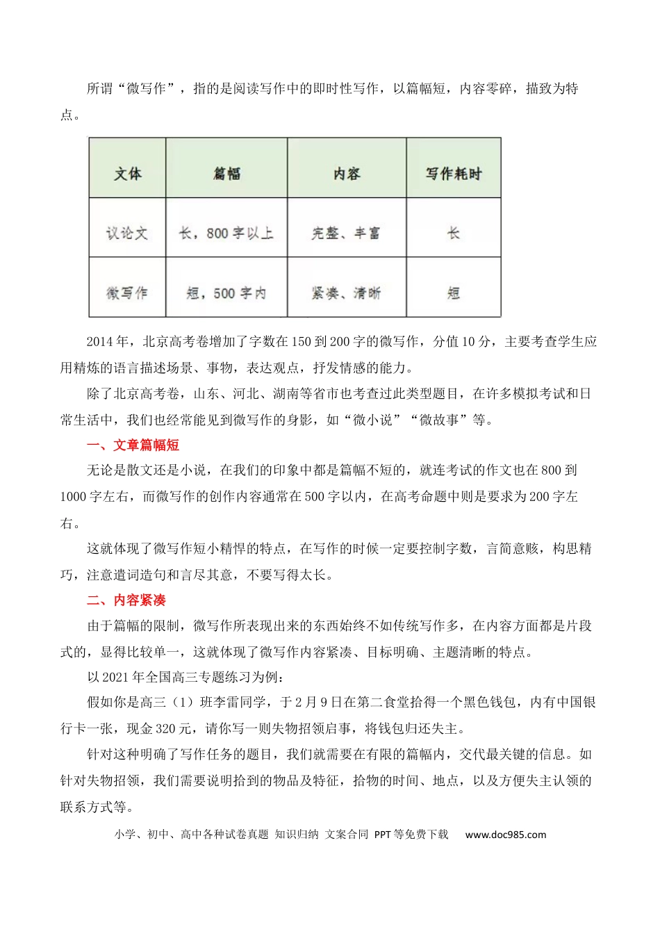 高中英文专题16：微写作写法指导（解析版）.docx