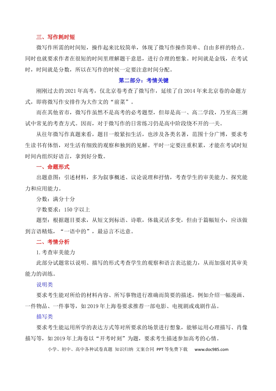 高中英文专题16：微写作写法指导（解析版）.docx