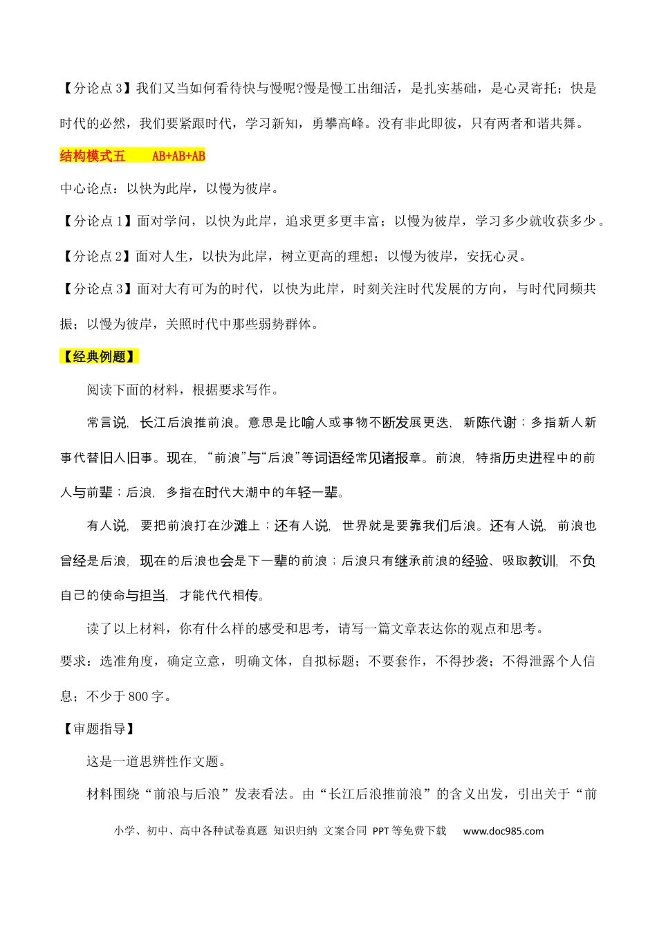 高中英文专题12：思辨类作文5种结构模式（原卷版）.docx