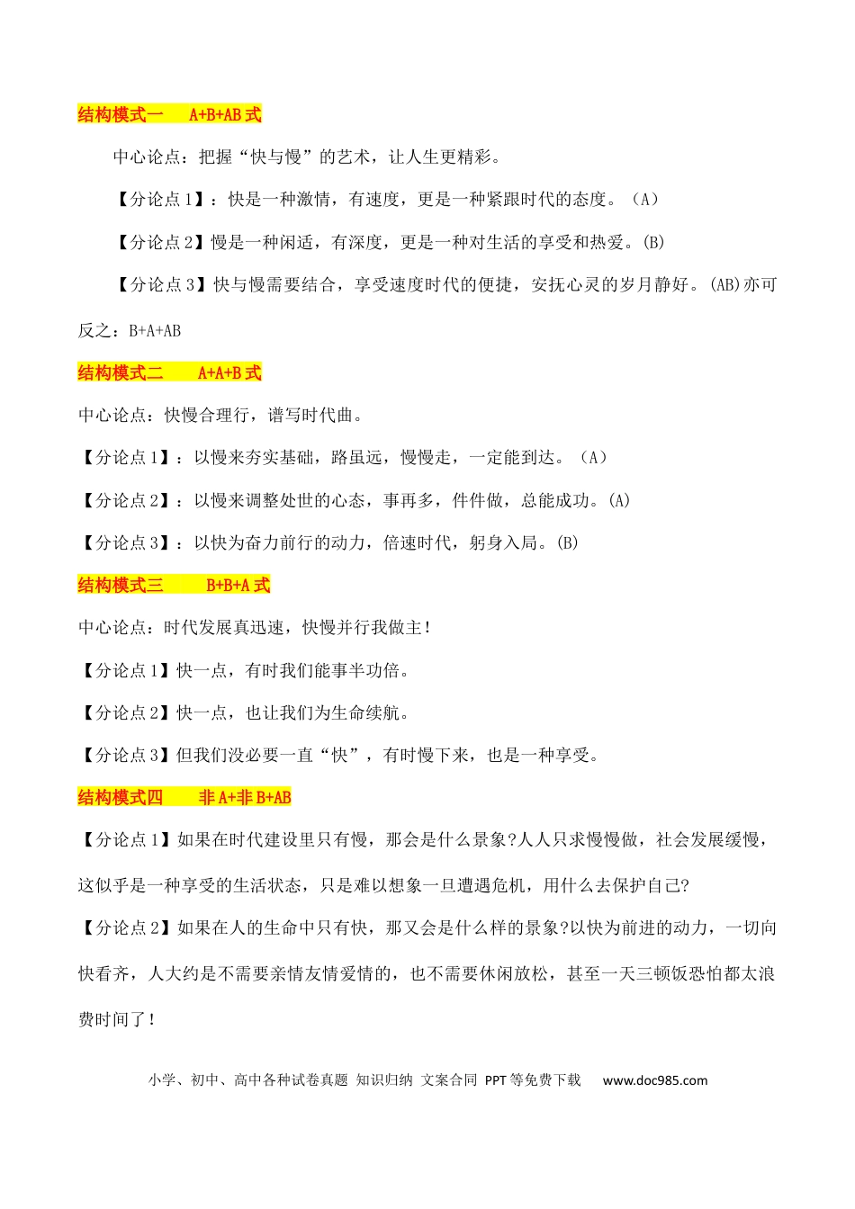 高中英文专题12：思辨类作文5种结构模式（解析版）.docx