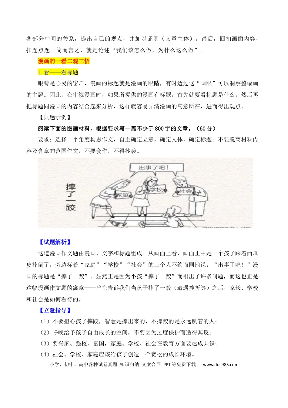 高中英文专题11：漫画作文写作指导（原卷版）.docx