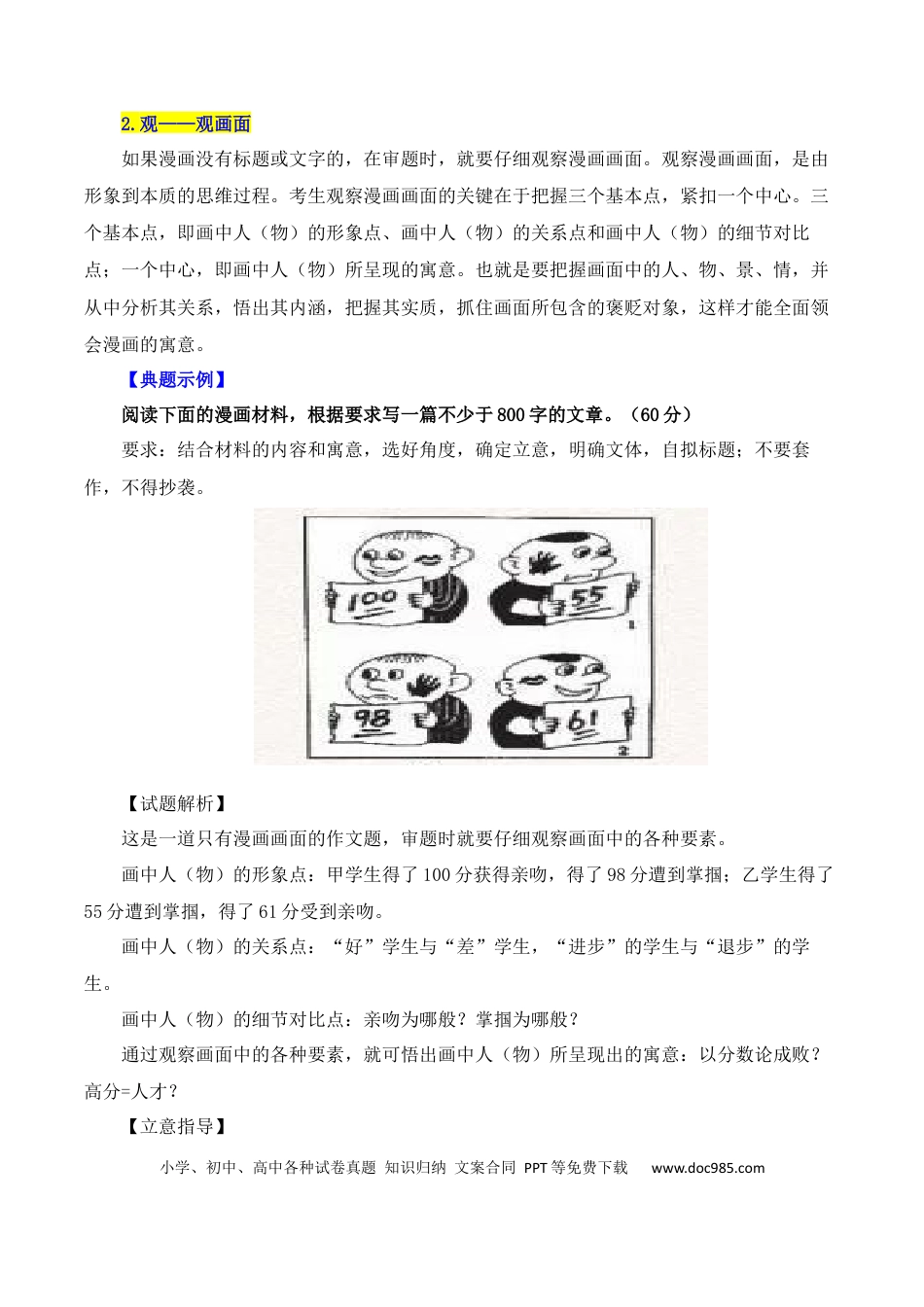高中英文专题11：漫画作文写作指导（原卷版）.docx