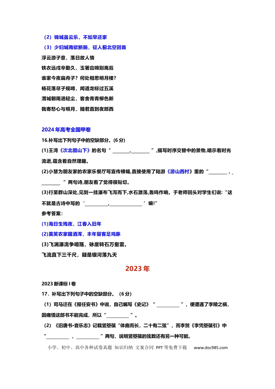 高中语文 高中语文近9年高考古诗词理解性填空真题训练！2016-2024年！.docx