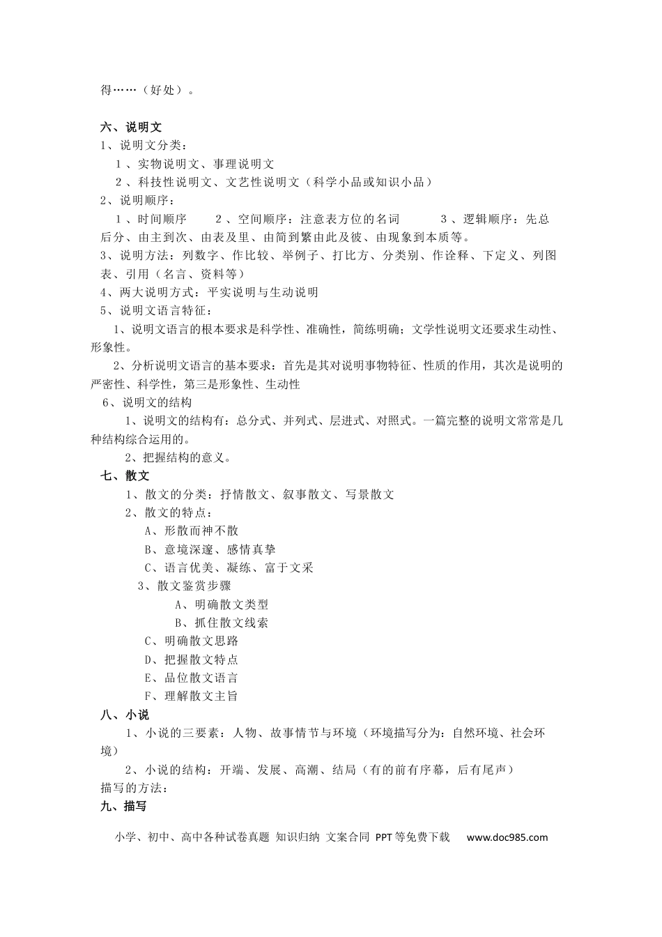 高中语文 高中语文基本文体知识识记.docx