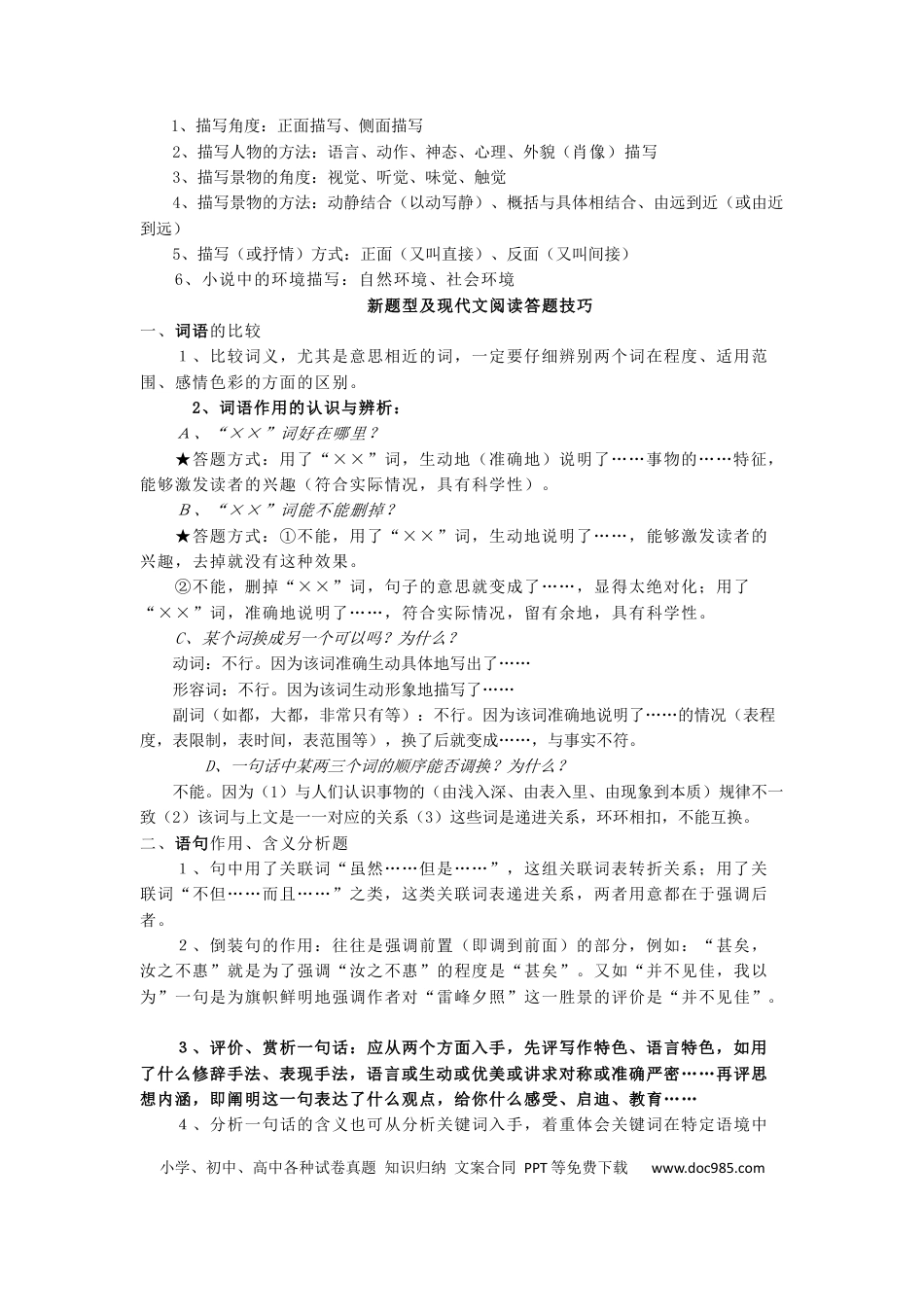 高中语文 高中语文基本文体知识识记.docx