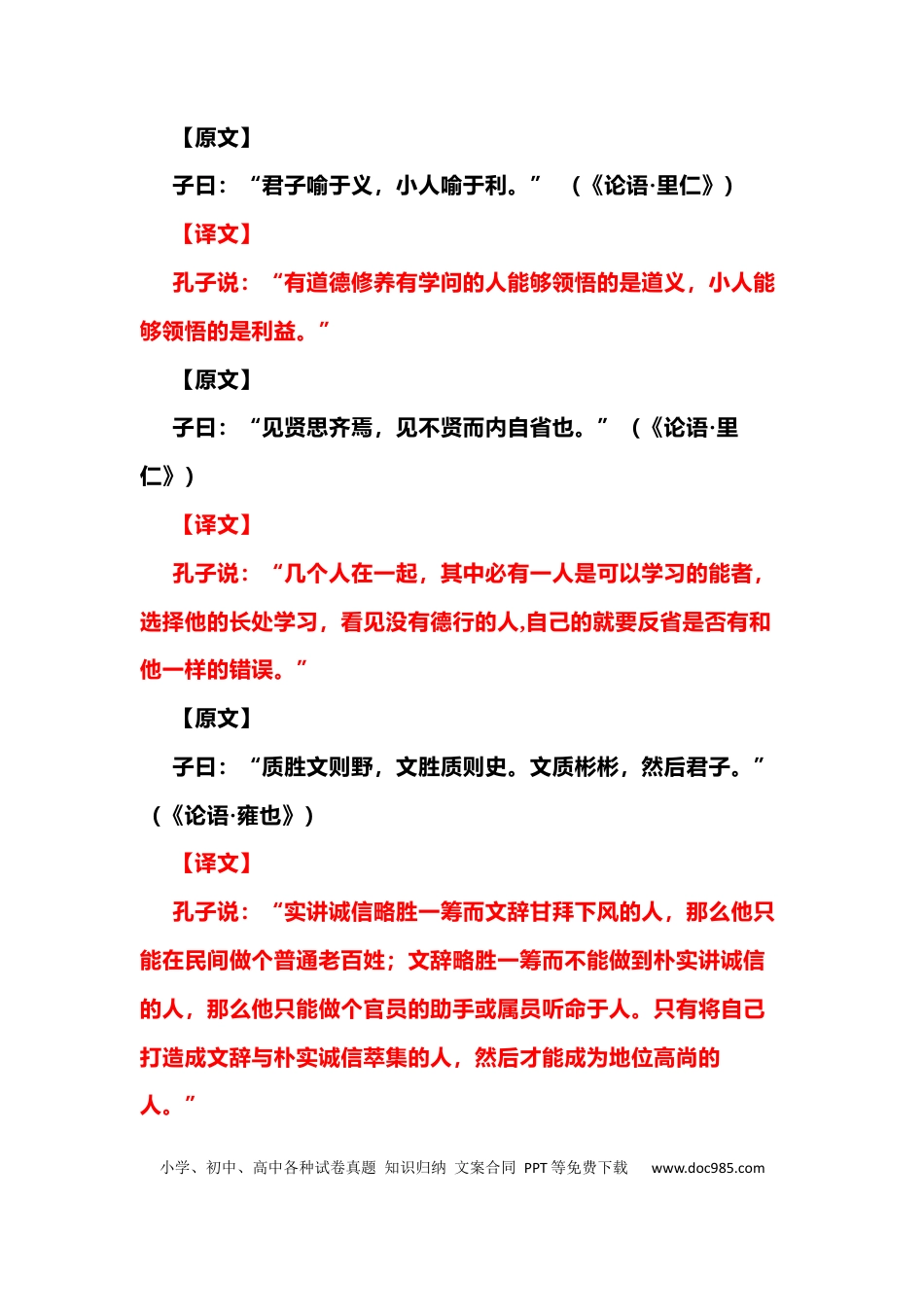 高中语文 高中语文古诗文必背72篇（注音+翻译）.docx