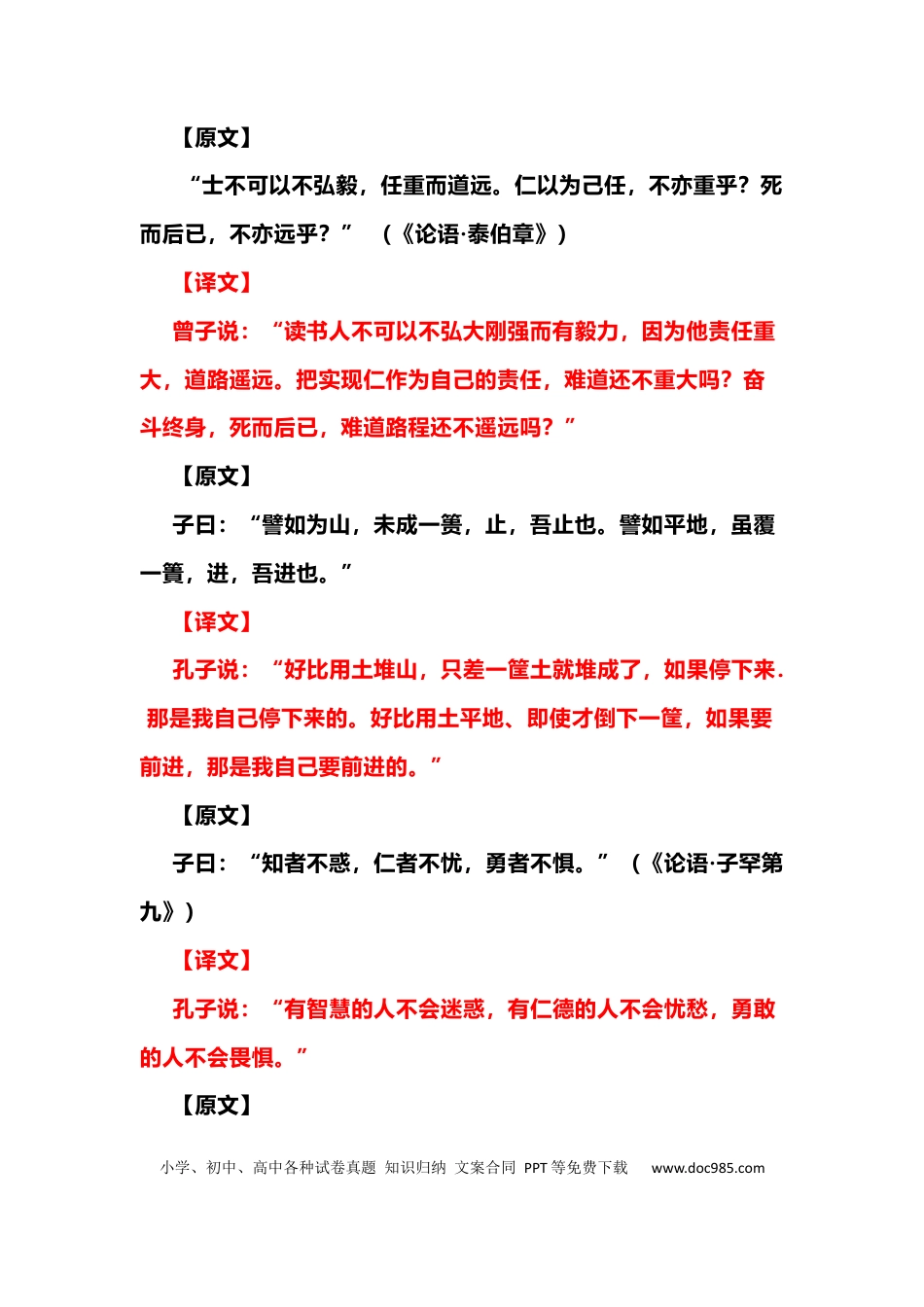高中语文 高中语文古诗文必背72篇（注音+翻译）.docx