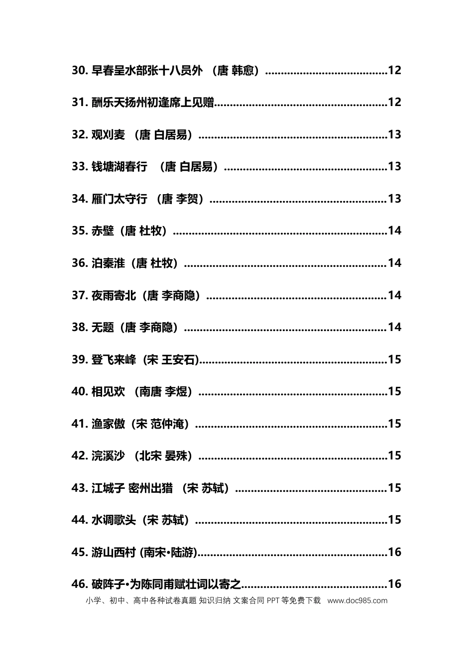高中语文 高中语文必背文言文74篇.docx