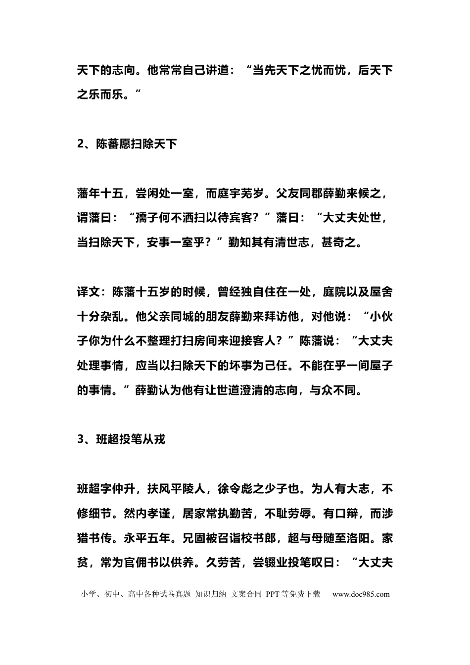 高中语文 高中语文100篇文言文翻译专题训练！.docx