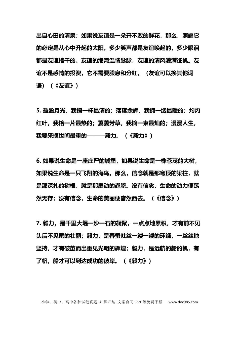 高中语文 高中语文76篇万能优秀作文素材（开头30篇＋结尾46篇）(2).docx