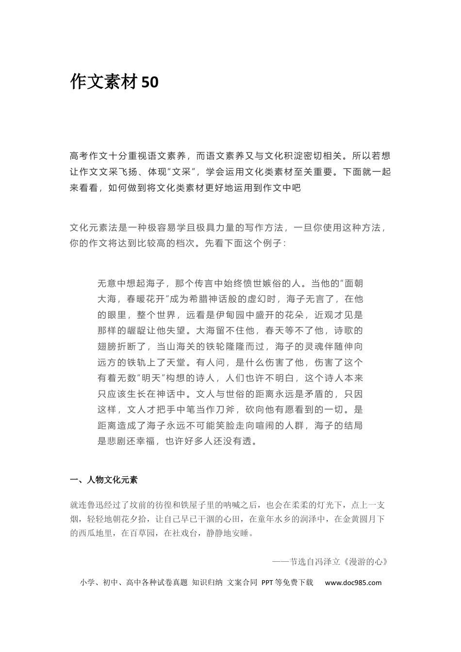 高中语文 作文指导50：如何运用文化类素材.docx