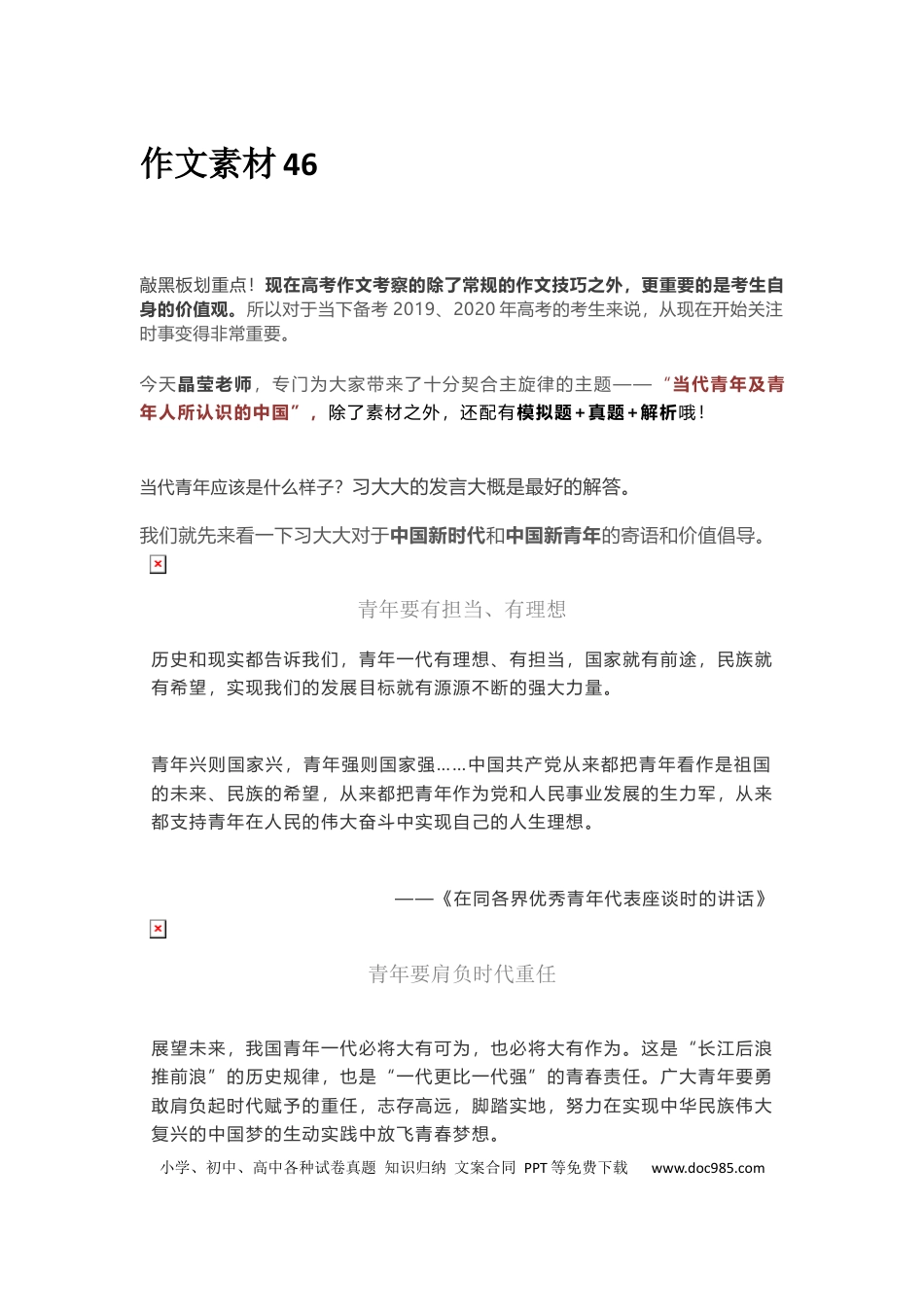 高中语文 作文指导46：材料作文写作《当代新青年》.docx