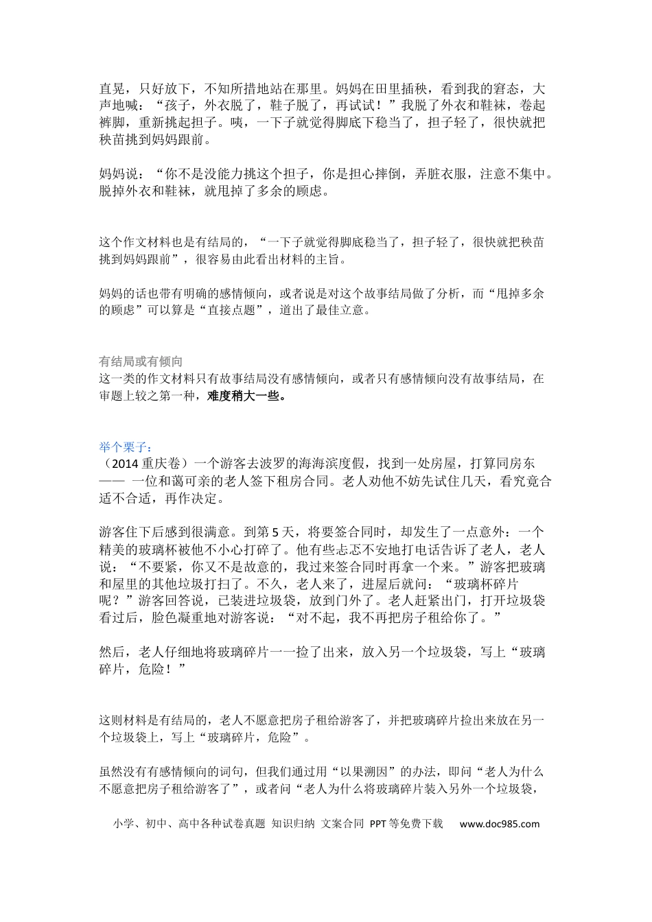 高中语文 作文指导43：材料作文写作立意.docx
