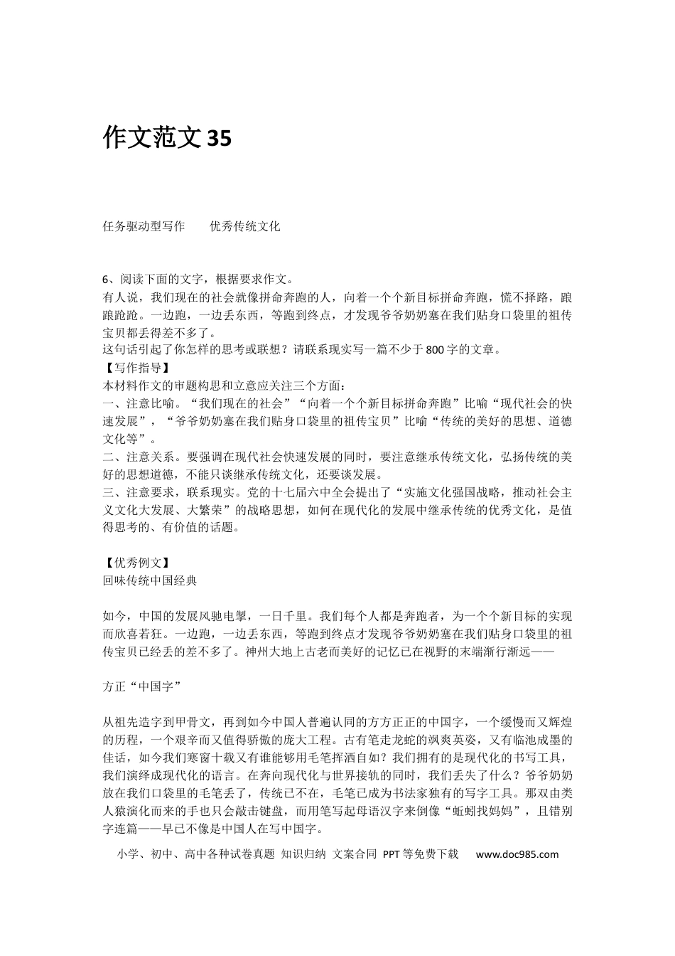 高中语文 作文范文35：任务驱动型写作之优秀传统文化.docx