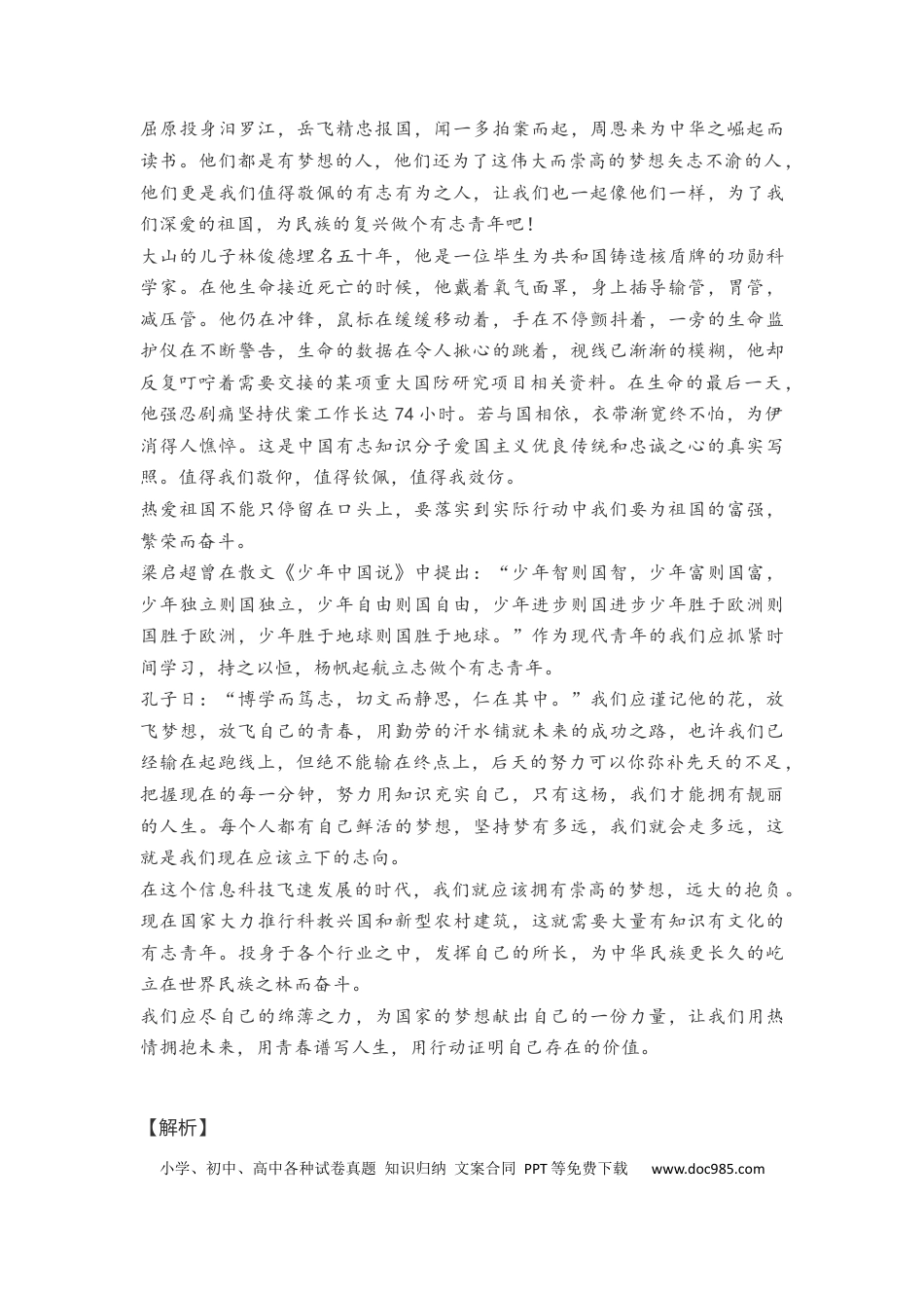 高中语文 作文范文28：当代新青年.docx