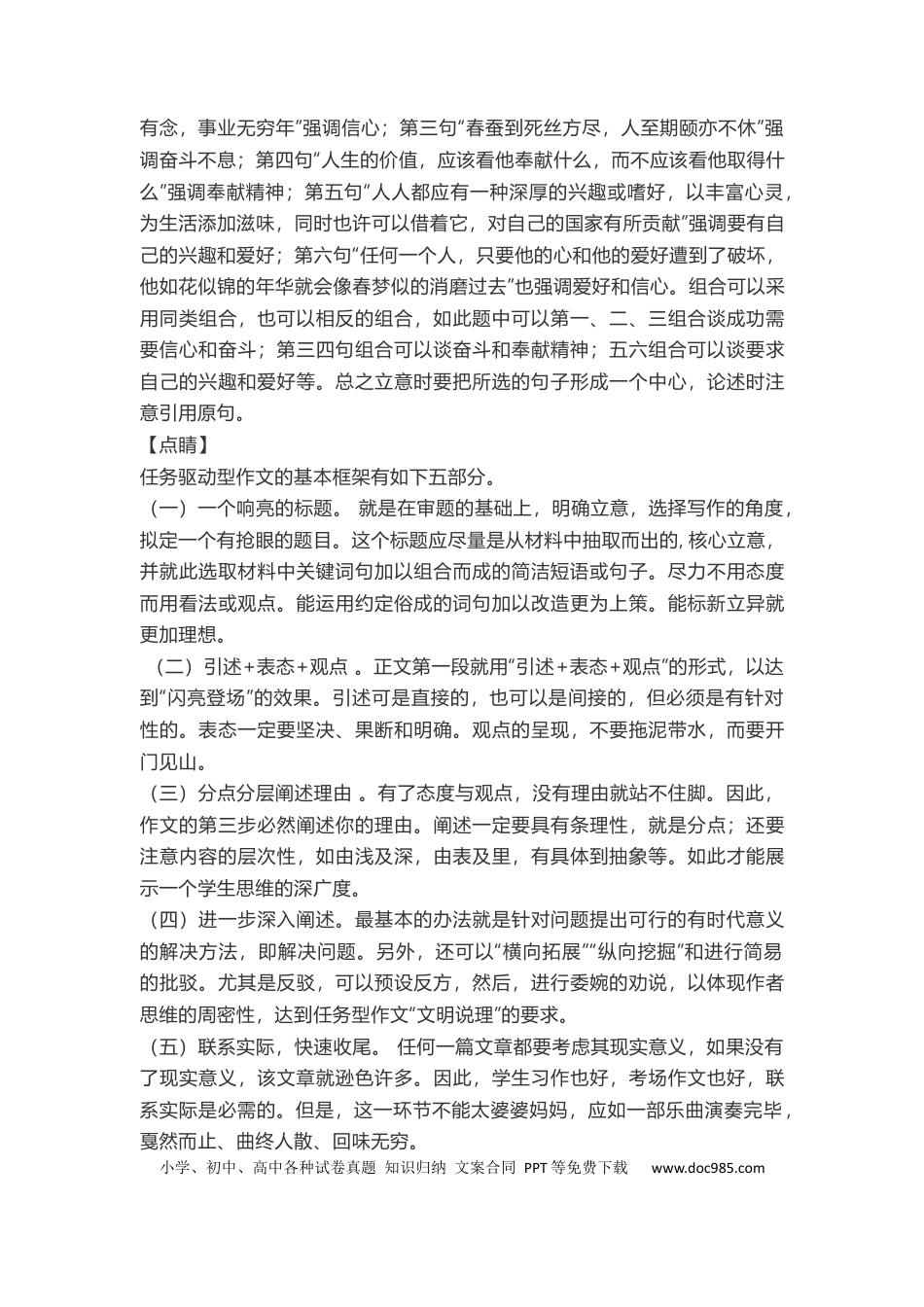 高中语文 作文范文27：人生价值.docx