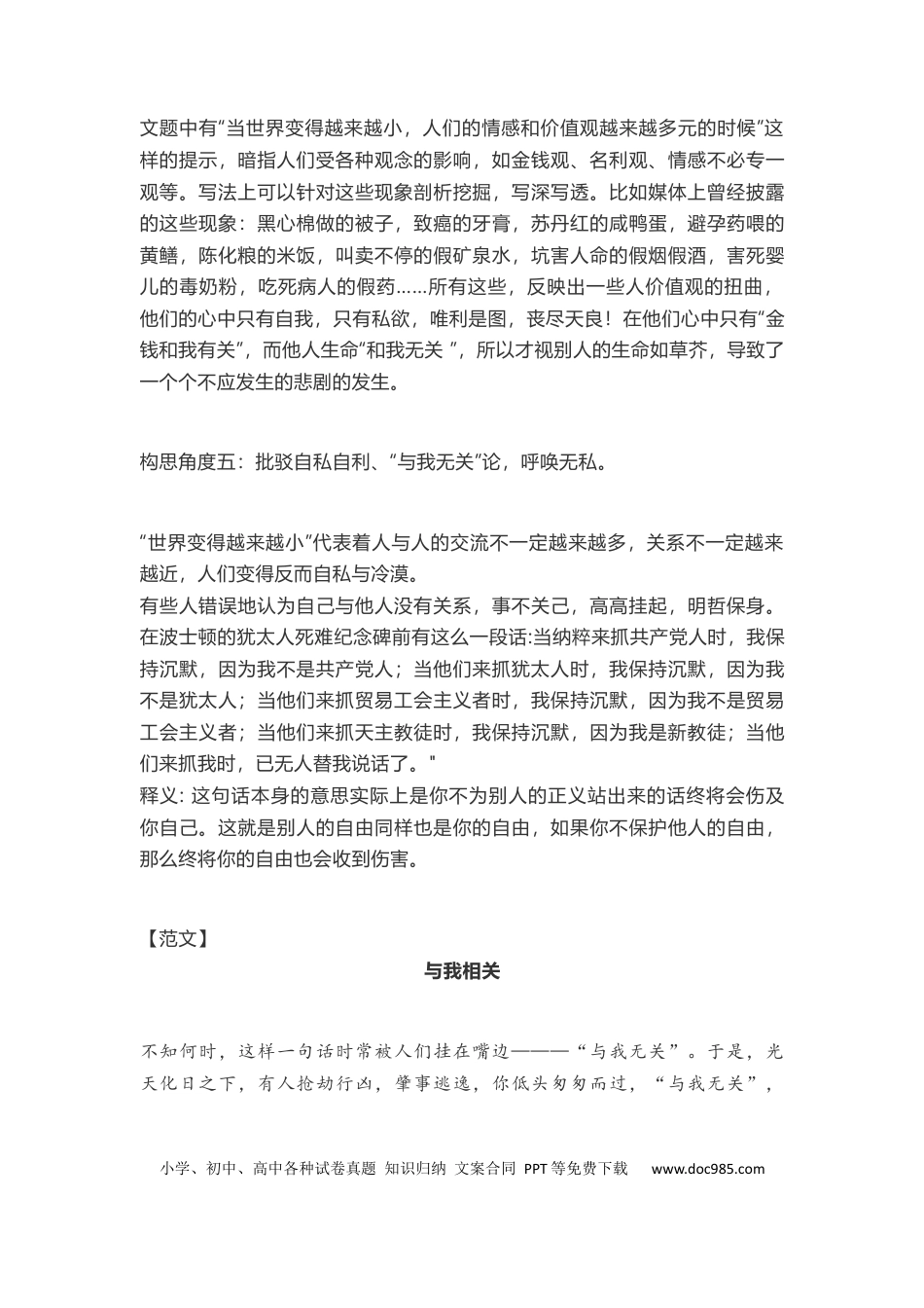 高中语文 作文范文26：任务驱动型写作.docx