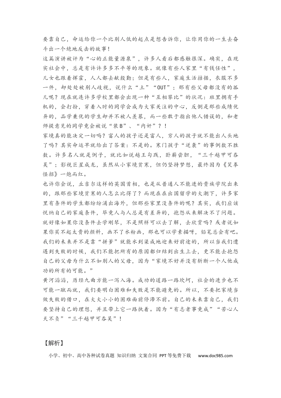 高中语文 作文范文22：材料作文之励志.docx