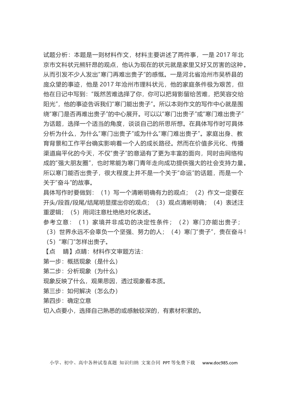 高中语文 作文范文22：材料作文之励志.docx