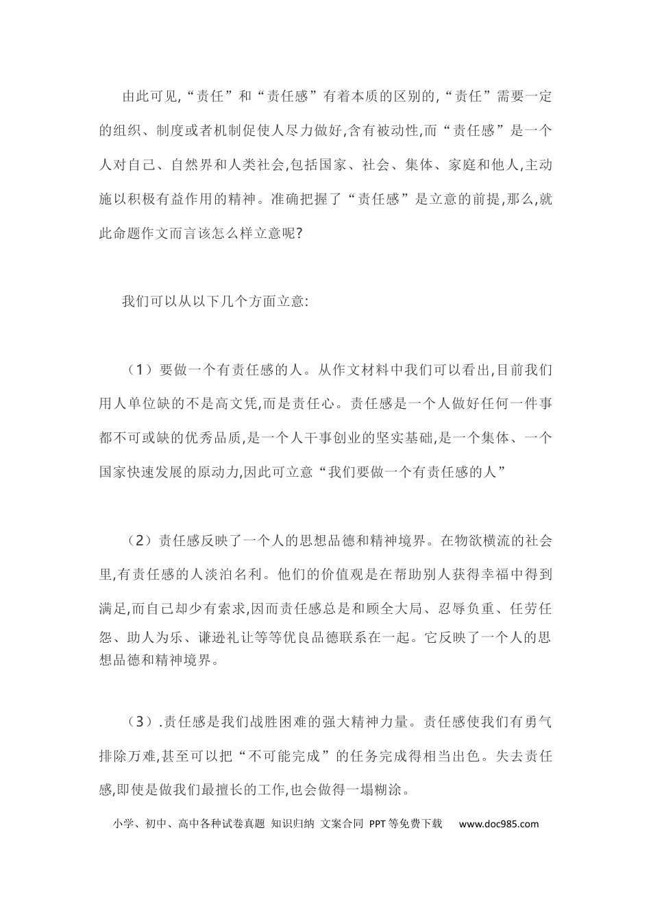 高中语文 作文范文21：命题作文《责任感》写作指导.docx
