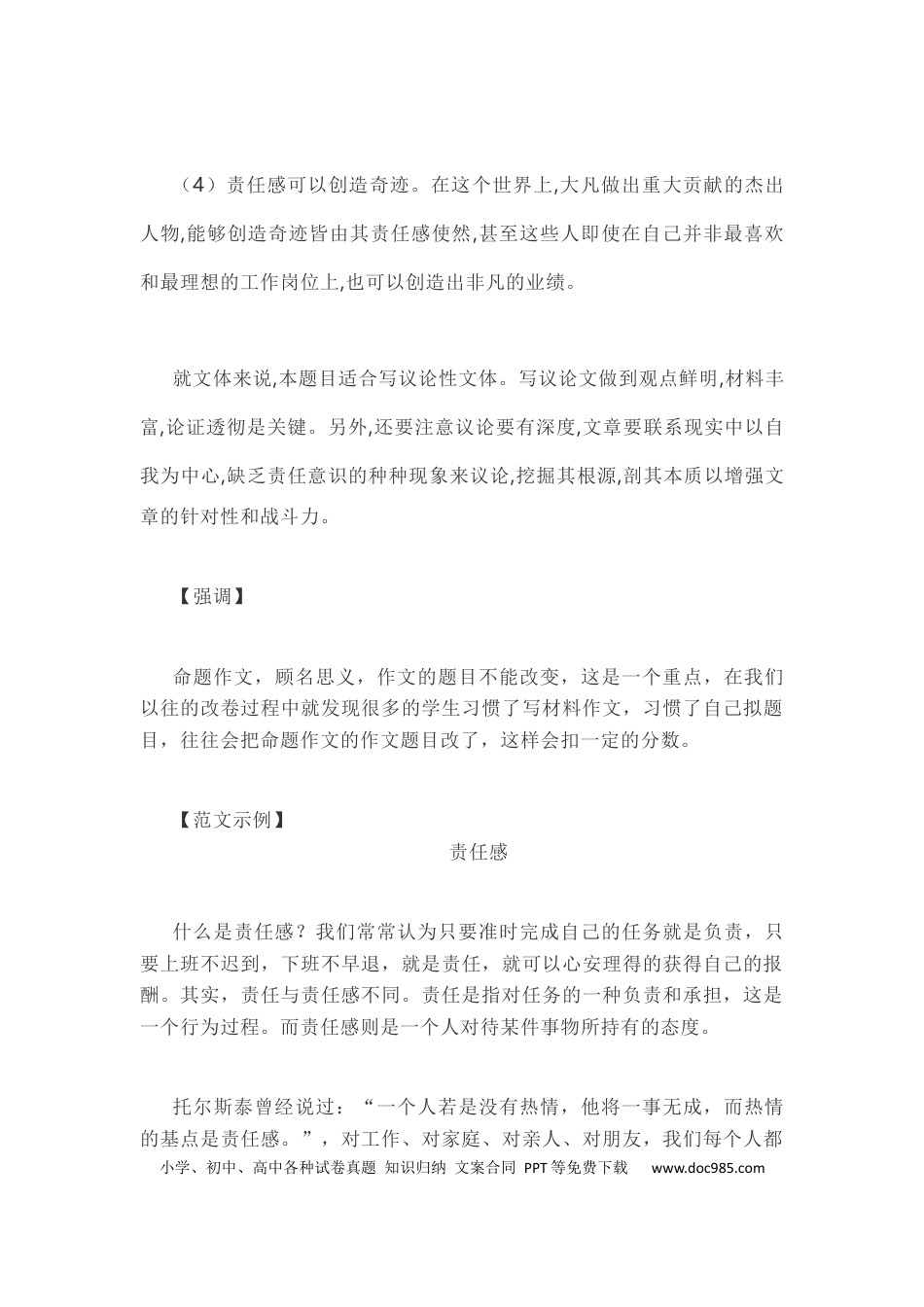 高中语文 作文范文21：命题作文《责任感》写作指导.docx