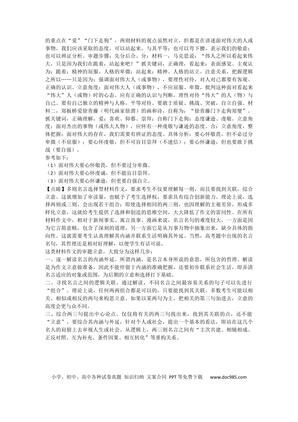 高中语文 作文范文19：材料作文之勇于质疑.docx