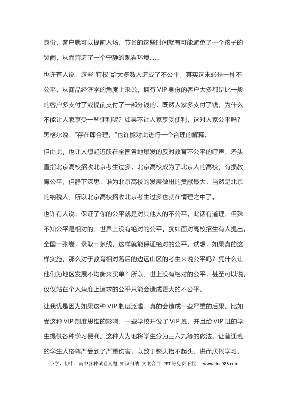 高中语文 作文范文18：议论文写作-社会现象.docx