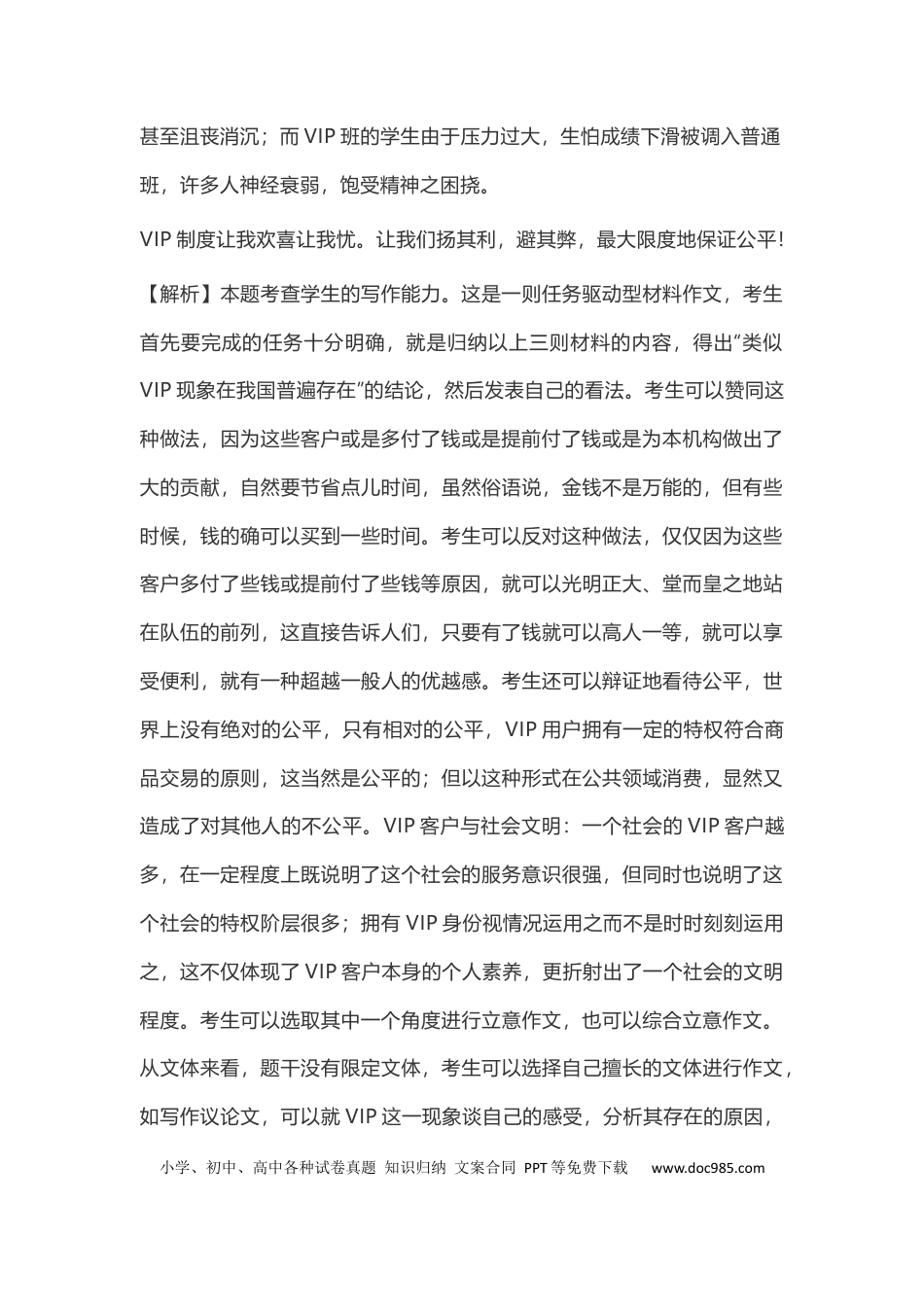 高中语文 作文范文18：议论文写作-社会现象.docx