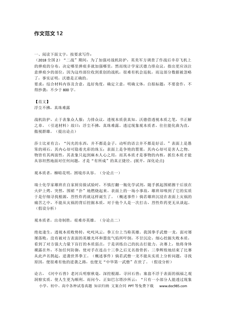 高中语文 作文范文12：议论文写作.docx