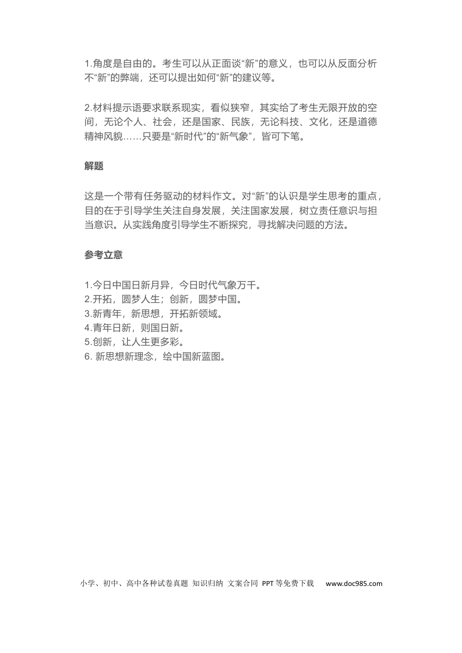 高中语文 作文范文11：主题新时代.docx