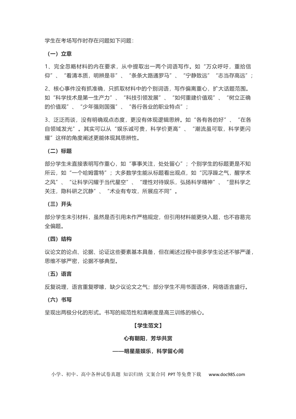 高中语文 作文范文08：主题  科学家和演艺明星的关注度.docx
